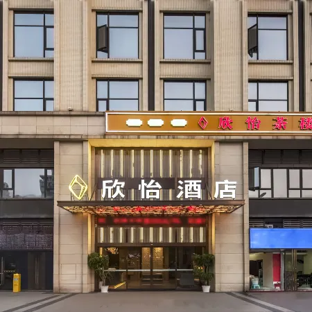 Xinyi Hotel (Neijiang High-Speed Railway North Station Normal College)
