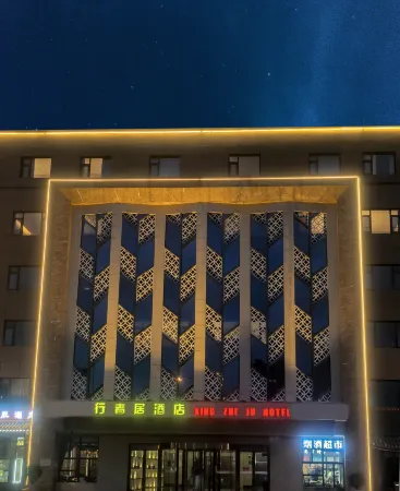 Xing Zhe Ju Hotel