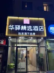 Rujia Huayi Selected Hotel (Tahewan Branch, Dalian University City) Hotel a Dalian