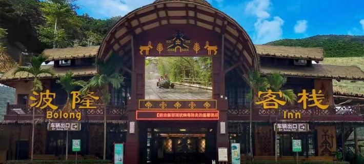 Binglangbolong gu Inn Hotels in Autonome Li en Miao Prefectuur Baoting