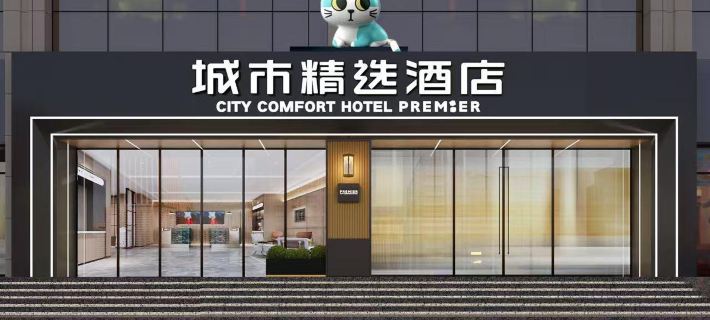 City Comfort Premier Hotel (Wuhan Hankou Railway Station Subway Station) Отели в г. Ухань