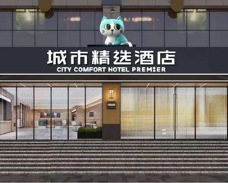 City Comfort Premier Hotel (Wuhan Hankou Railway Station Subway Station) โรงแรมในอู่ฮั่น
