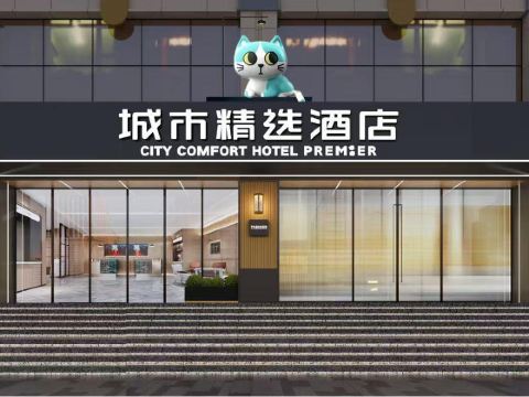City Comfort Premier Hotel (Wuhan Hankou Railway Station Subway Station)