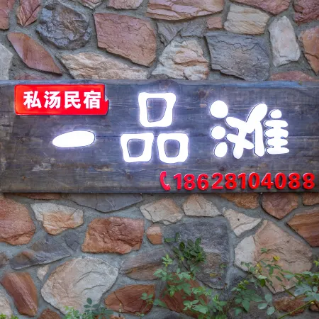 Qingchengshan Yipintan Sitang Homestay