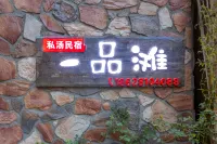 Qingchengshan Yipintan Sitang Homestay Hotels in Qingcheng Mountain and Tai'An Ancient Town