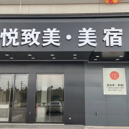 Yuezhimei·Meisu | YUEDESIGNER·VIEW modern minimalism momentum (Zhishan Branch, Jiangmen)