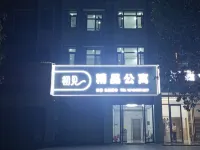 初見精品公寓（萍鄉北站店） 鄰近毛家灣文化村的酒店