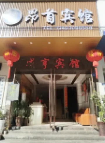 Badong Xianheng Hotel