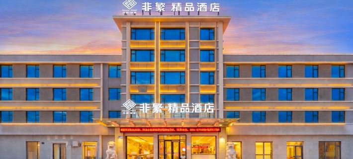Feifan Boutique Hotel (Jiaozuo High-Speed Railway Station Wangfujing) Hotel di Jiaozuo