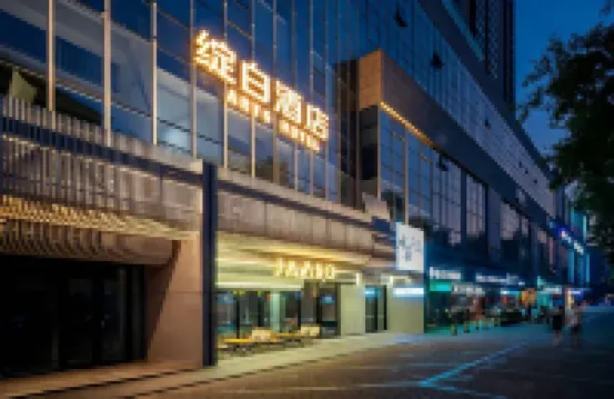 綻白藝術酒店（西安大唐不夜城小寨地鐵站店）