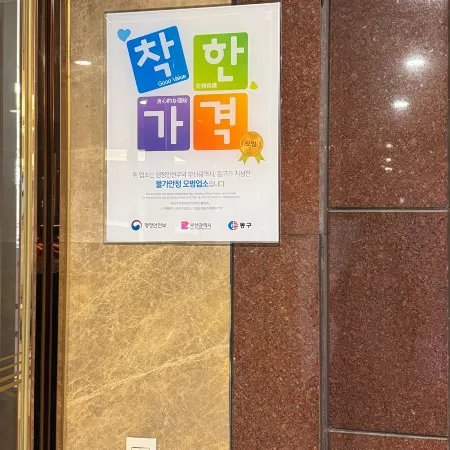 Lamer Hotel & Seawater Spa Busan