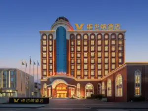 維也納酒店（騰沖財富中心旅遊汽車客運站店）