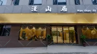 Manshanju Man Shan JU Homestay (Bijie Zhijin Cave Scenic Area)