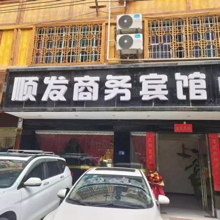 Jianhe Shunfa Business Hotel