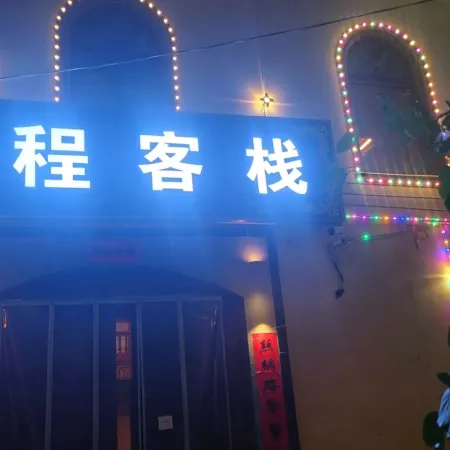 QIcheng Homestay