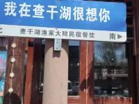 Chaganhu Fisherman's Courtyard Hotels in Qianguo