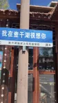 Chaganhu Fisherman's Courtyard