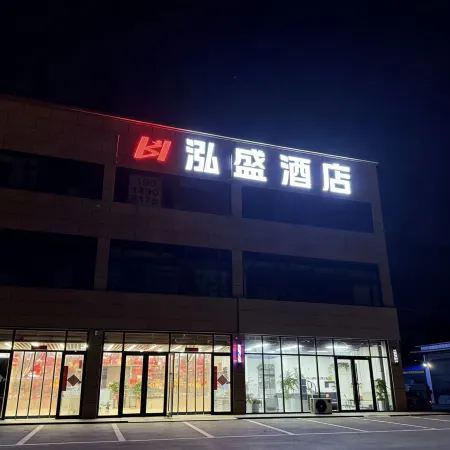 Hongsheng Hotel (Zhoudou Country Garden Central Park Branch)