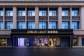 Atour Light Hotel at Yiwu International Trade City (Zhejiang IV Hospital Metro Station)