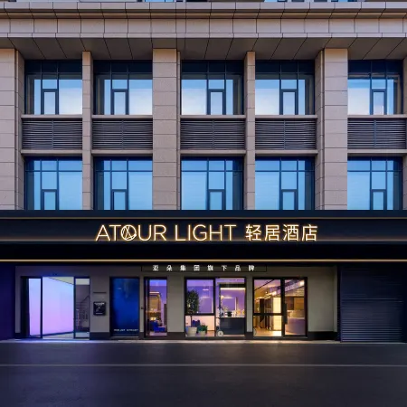 Atour Light Hotel Yiwu International Trade City Futian Wetland Park