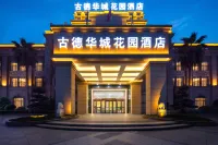 古德華城花園飯店 - 游泳池
