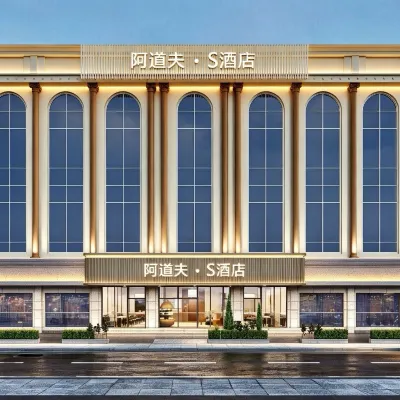 阿道夫·S飯店（南昌八一廣場地鐵站店） 永叔路附近的飯店
