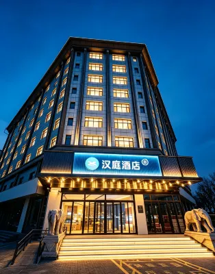 HanTing Hotel (Pingyao Ancient City South Gate) - 2-Star