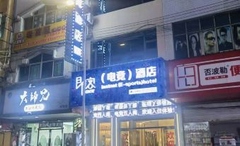 Weining Jike E-sports Hotel