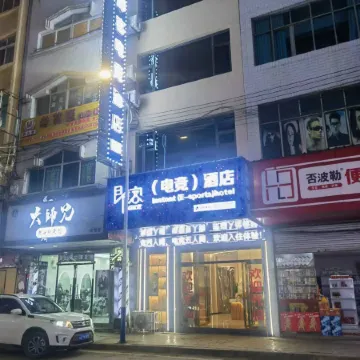 Weining Jike E-sports Hotel