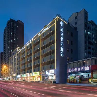 靜文書苑酒店（鄭州高鐵東站CBD會展中心店） 鄰近上鼎路的酒店