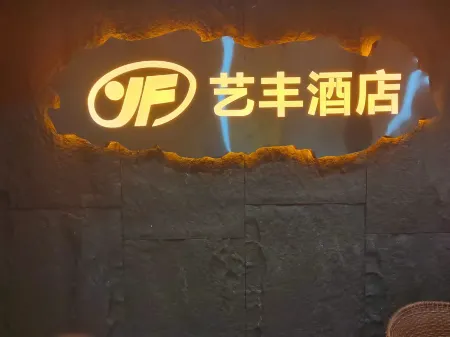 Yifeng Hotel Отели рядом с достопримечательностью «Guizhou Botanical Garden»