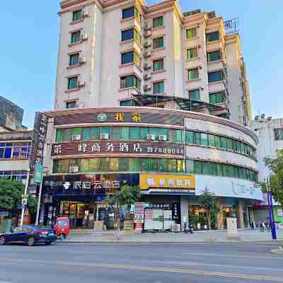 第一峯商務酒店（陽山步行街店） Hotel Exterior