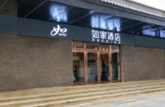 如家飯店·neo（天津火車站古文化街店） 津門故里附近的飯店