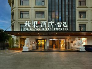 Qiuguo Hotel · Zhixuan (Beijing Shangdi Agricultural University Shop)