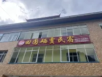 田圓硒賈民宿 大支坪車站附近的飯店