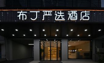 Pod Choice Hotel (Nanjing Lukou International Airport Tongshan Subway Station)