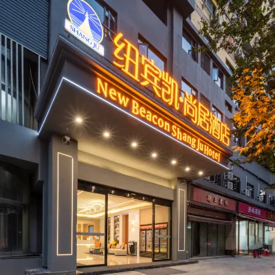 โรงแรมนิว บีคอน เซียงจู (ถนนเจียงฮั่น จี๋ชิงเจีย อู่ฮั่น) โรงแรมใกล้ถนนจี๋ชิง
