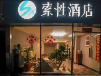 索性飯店（廈門高崎國際機場店） 安兜附近的飯店