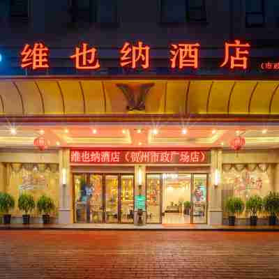 維也納酒店(賀州市政廣場繽紛環球城店) Hotel Exterior