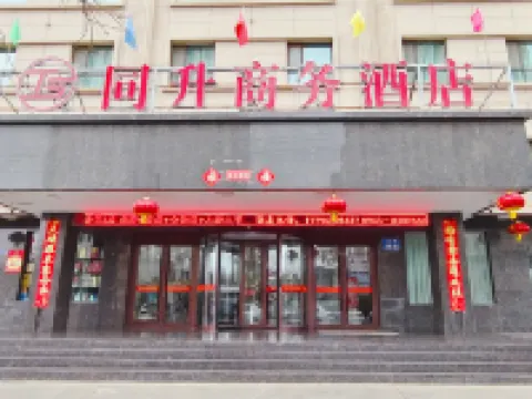 白銀同升商務酒店 白銀酒店