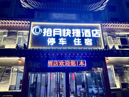 Shiyue Express Hotel (Shiji Longding South Area) Отели рядом с достопримечательностью «Hengshan Jiutian Palace»