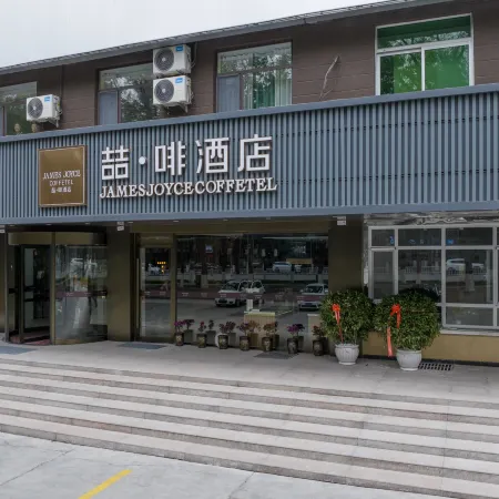 James Joyce Coffetel (Shihezi University Branch)
