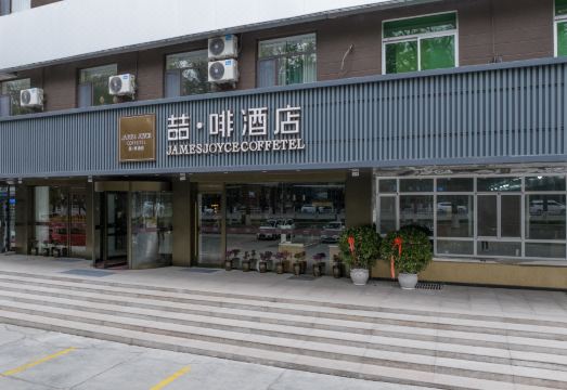 喆啡酒店（石河子大学店）外景图