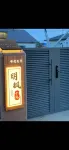 Erguna Heishantou Mingfeng Xiaozhu Homestay