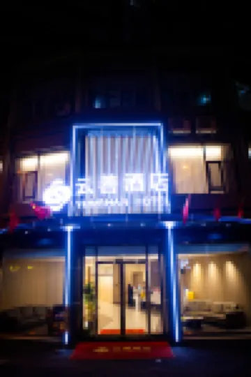 윤산 호텔 (충칭 유양현 타오화위안)