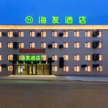 海友飯店（大連春柳地鐵站店） 春柳附近的飯店