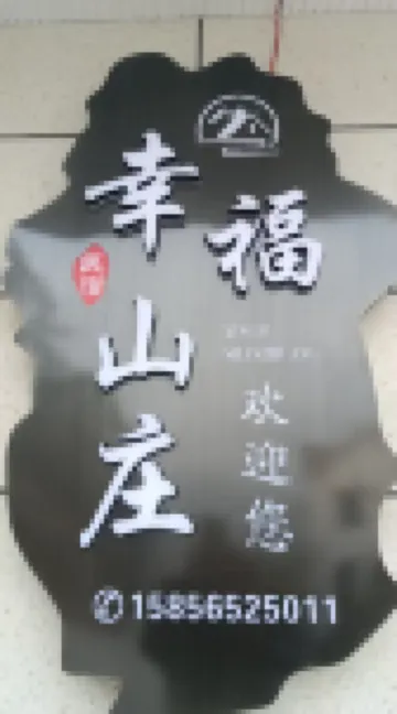 Tianzhu Mountain Xingfu Farm