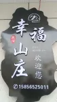Tianzhu Mountain Xingfu Farm Hotels near Sanzu Temple