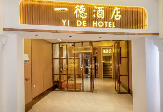 광저우 이더 호텔