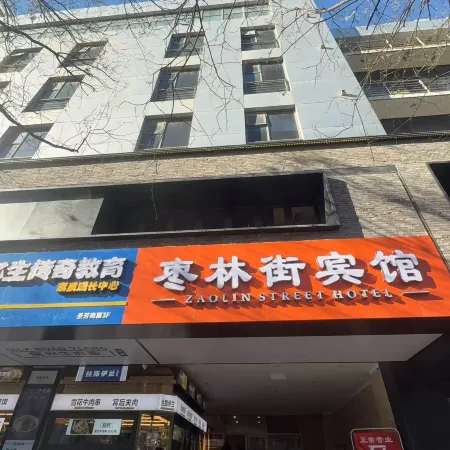 Zaolinjie (Xuanwu Hospital Store, Niujie Subway Station, Beijing) Отели рядом с достопримечательностью «Мечеть Нюцзе»